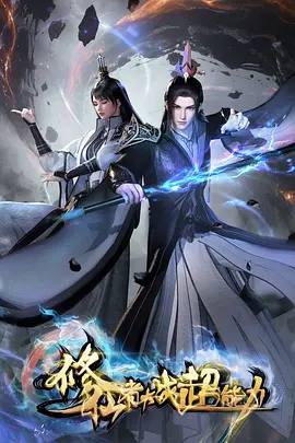 千机变手稿 经典动画长片在线观看